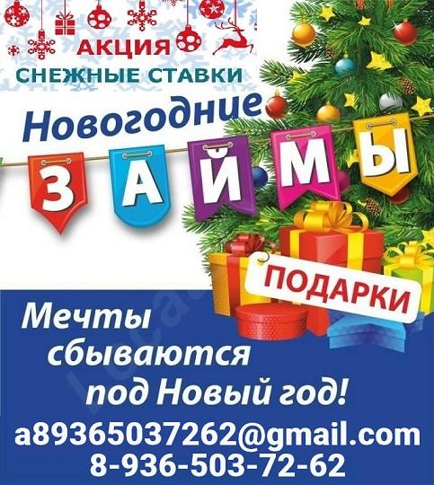 Предложение частного кредита, деньги взаймы под расписку. - купить на сайте объявлений Армавир онлайн