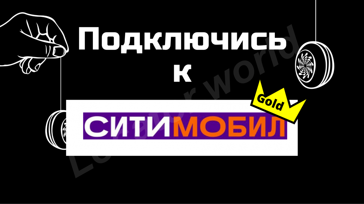 Водитель Ситимобил такси курьер - купить на сайте объявлений Нижегородская область онлайн