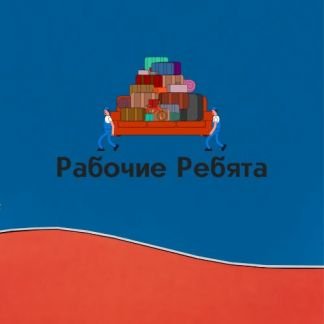 Услуги Грузчиков в Симферополе  Армавир