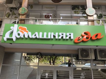 Повар  - купить на сайте объявлений Геленджик онлайн