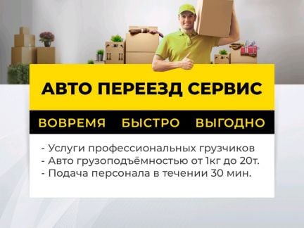 Грузчики. Грузоперевозки. Разнорабочие  - купить на сайте объявлений Анапа онлайн