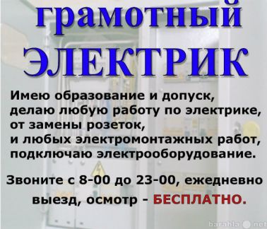 Электрик  - купить на сайте объявлений Новороссийск онлайн