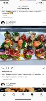 Повар на дом/ банкеты / романтический ужин  - купить на сайте объявлений Краснодар онлайн