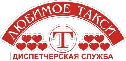 Диспетчер в службу такси  - купить на сайте объявлений Березовый онлайн