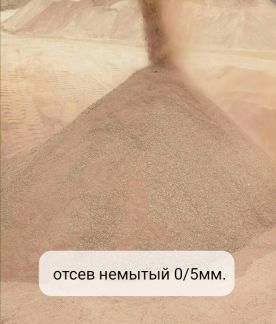 Песок,щебень, отсев, бут, доставка  Армавир