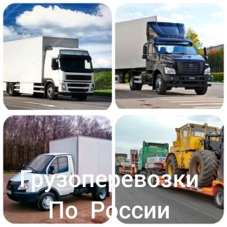 Грузоперевозки  Армавир
