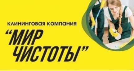 Горничная  - купить на сайте объявлений Геленджик онлайн