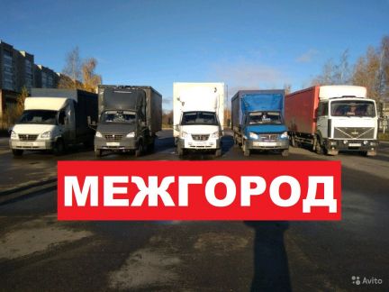 Грузоперевозки Переезды Межгород  - купить на сайте объявлений Севастополь онлайн