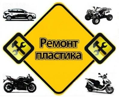 Ремонт пластика Покраска авто  - купить на сайте объявлений Краснодар онлайн