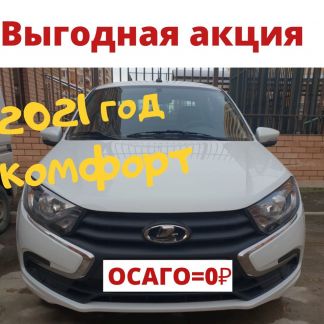 Выкуп Лада Гранта 2021  - купить на сайте объявлений Краснодар онлайн