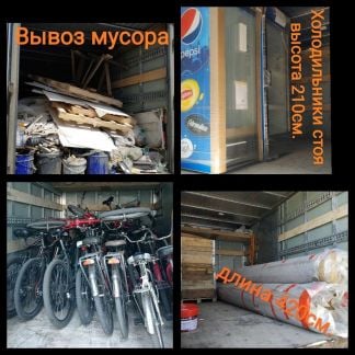 Грузоперевозки Грузотакси Вывоз мусора  - купить на сайте объявлений Геленджик онлайн