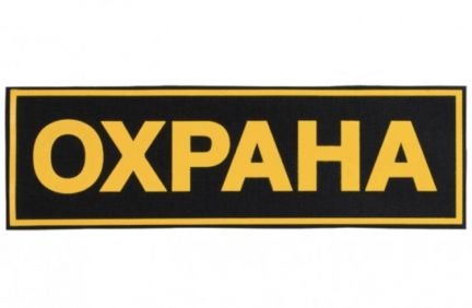 Охранники в магазин и на рынок  - купить на сайте объявлений Краснодар онлайн