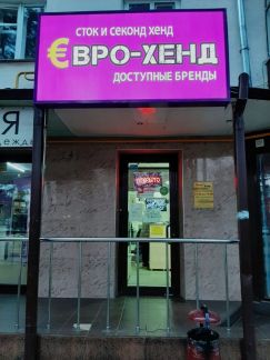 Продавец непродовольственных товаров  - купить на сайте объявлений Кропоткин онлайн