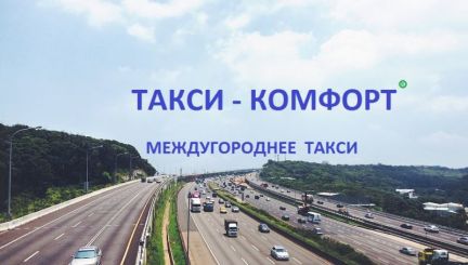 Такси по Крыму  - купить на сайте объявлений Симферополь онлайн
