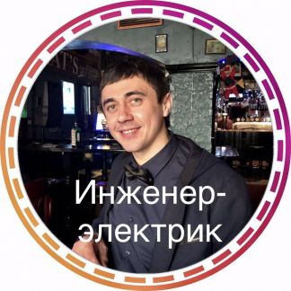 Электрик  - купить на сайте объявлений Краснодар онлайн