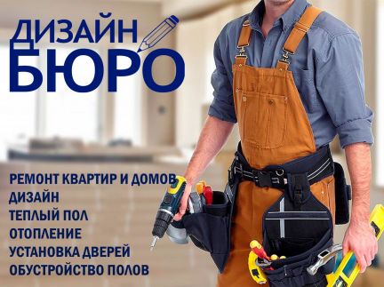 Ремонт под ключ, Дизайн интерьеров  - купить на сайте объявлений Новороссийск онлайн