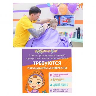 Парикмахер универсал  - купить на сайте объявлений Краснодар онлайн
