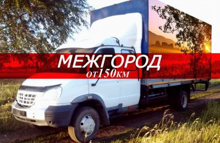Грузоперевозки/Межгород  Армавир
