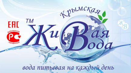 Доставка воды тм Крымская живая вода  - купить на сайте объявлений Евпатория онлайн