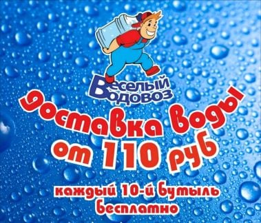 Доставка воды  - купить на сайте объявлений Новороссийск онлайн