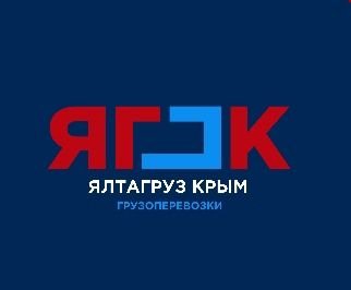 Грузоперевозки,грузчики, подъём строй-материала  - купить на сайте объявлений Ялта онлайн