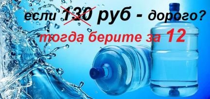 Доставка очищенной воды на дом  - купить на сайте объявлений Севастополь онлайн