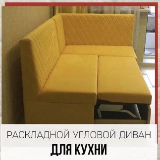 Диваны на Кухню  Армавир