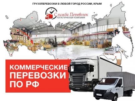 Грузоперевозки и переезды из/в Симферополь  Армавир