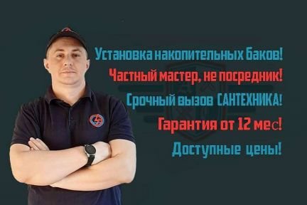 Сантехник  - купить на сайте объявлений Новороссийск онлайн