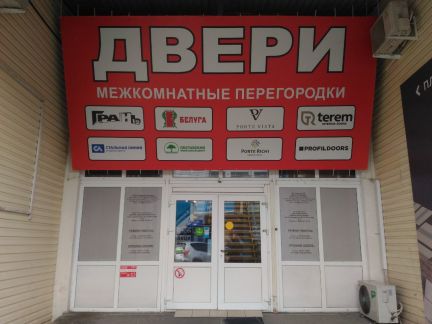 Менеджер по продажам дверей  - купить на сайте объявлений Сочи онлайн