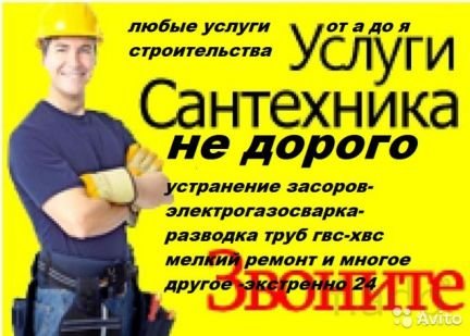 Сантехник  - купить на сайте объявлений Ейск онлайн