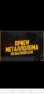 Вывоз чёрный и цветной металлом. Сдать металлом  - купить на сайте объявлений Ейск онлайн