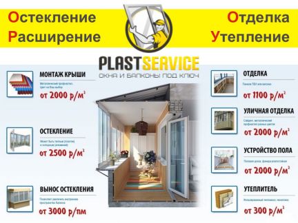 Остекление балконов, окна, панорамное остекление  - купить на сайте объявлений Краснодар онлайн