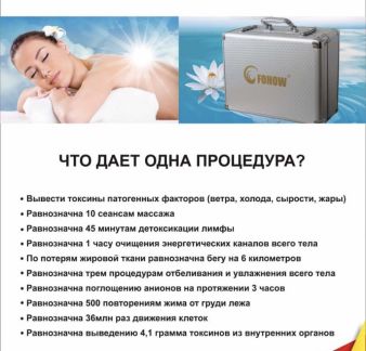 Биоэнергомассаж аппаратом Fohow  - купить на сайте объявлений Симферополь онлайн