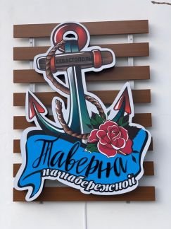 Повар универсал  - купить на сайте объявлений Севастополь онлайн