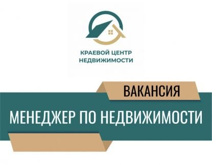 Агент по продажам Недвижимости (риэлтор)  - купить на сайте объявлений Новороссийск онлайн