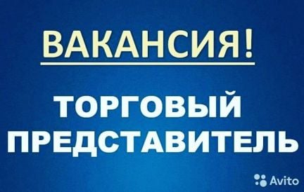 Водитель-торговый представитель  - купить на сайте объявлений Краснодар онлайн