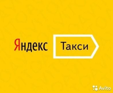 Водитель Яндекс Такси (аренда или на процентах)  - купить на сайте объявлений Краснодар онлайн