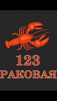 Доставка живых и вареных раков  - купить на сайте объявлений Сочи онлайн