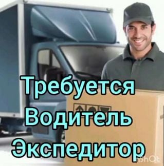 Водитель на газель  - купить на сайте объявлений Краснодар онлайн