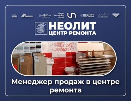 Менеджер продаж зала керамической плитки  - купить на сайте объявлений Геленджик онлайн