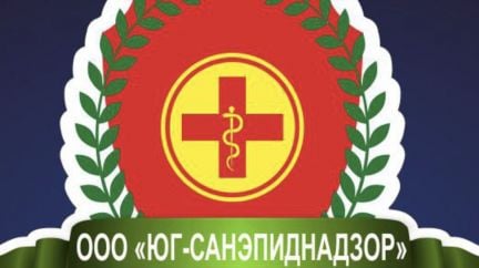 Дезинфектор  - купить на сайте объявлений Краснодар онлайн