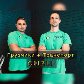 Грузчики, Переезд, Грузоперевозки  Армавир