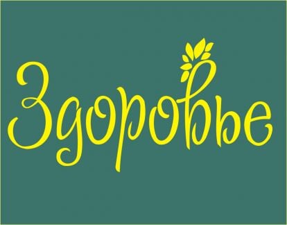 Продавец в Магазин Здоровье  - купить на сайте объявлений Анапа онлайн
