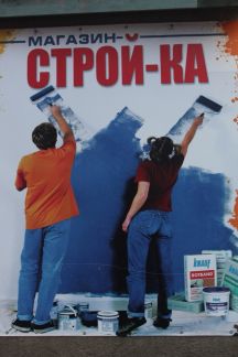 Продавец в Строительный магазин  - купить на сайте объявлений Евпатория онлайн