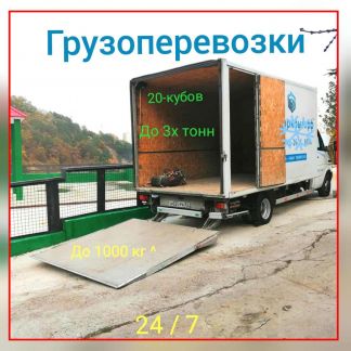 Грузоперевозки 24/7 Ялта Крым Россия  - купить на сайте объявлений Ялта онлайн