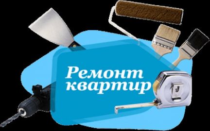 Ремонт квартир под ключ  - купить на сайте объявлений Анапа онлайн