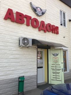 Продавец автозапчастей  - купить на сайте объявлений Усть-Лабинск онлайн