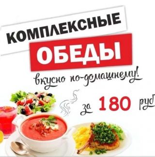 Обеды для рабочих бригад  - купить на сайте объявлений Новороссийск онлайн