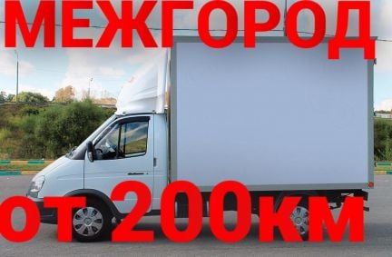 Грузоперевозки межгород  Армавир